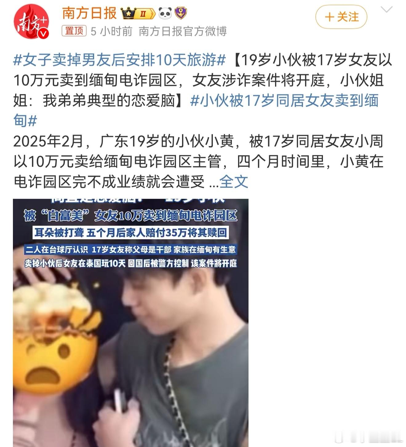 女子卖掉男友后安排10天旅游 我去！这如果不是新闻真不敢相信！才17岁能把19岁