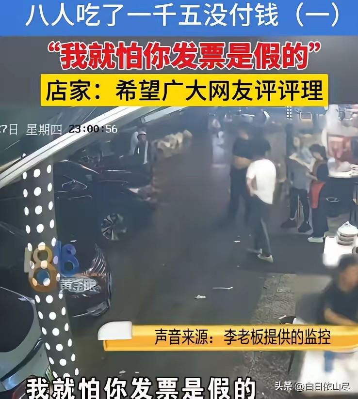 浙江，8个人在一家烧烤店吃了1585元，谁知，结账时，请客男子让店长抹零，店长没