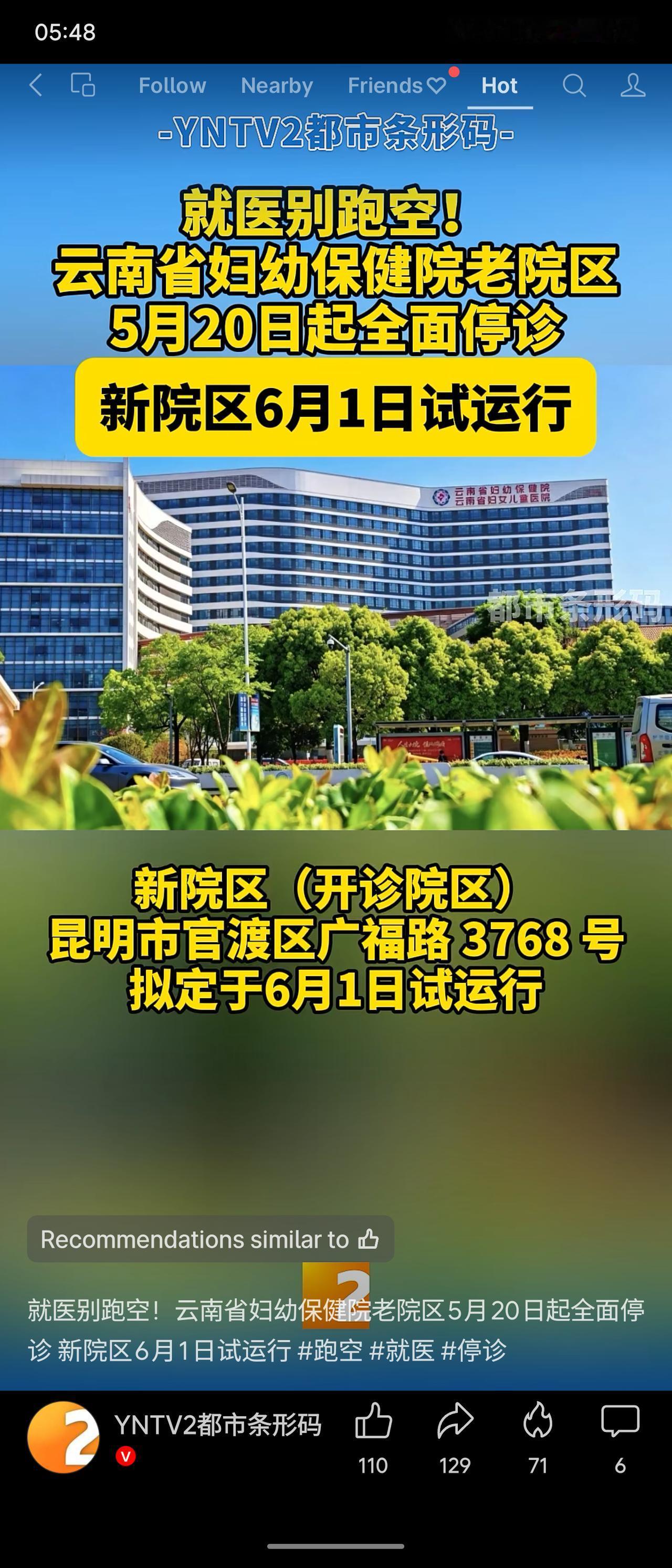 云南省妇幼保健院老院区将于2026年5月20日起全面停诊，5月20日至31日整体