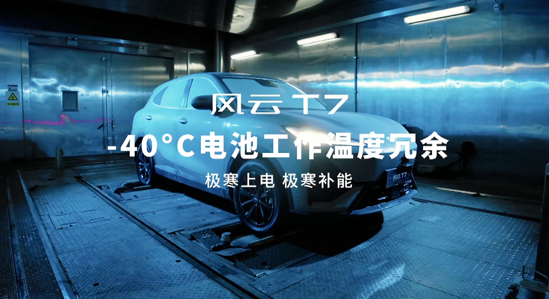 看完风云T7这场发布会，我真的被圈粉了。风云T7抢先置换价9.49万元起在这个快