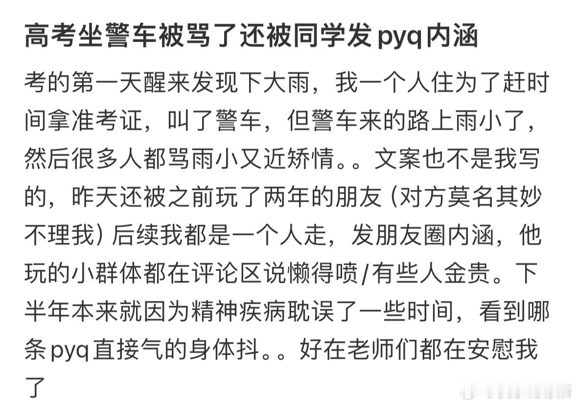 高考坐🚓被同学发朋友圈内涵[哆啦A梦害怕] ​​​