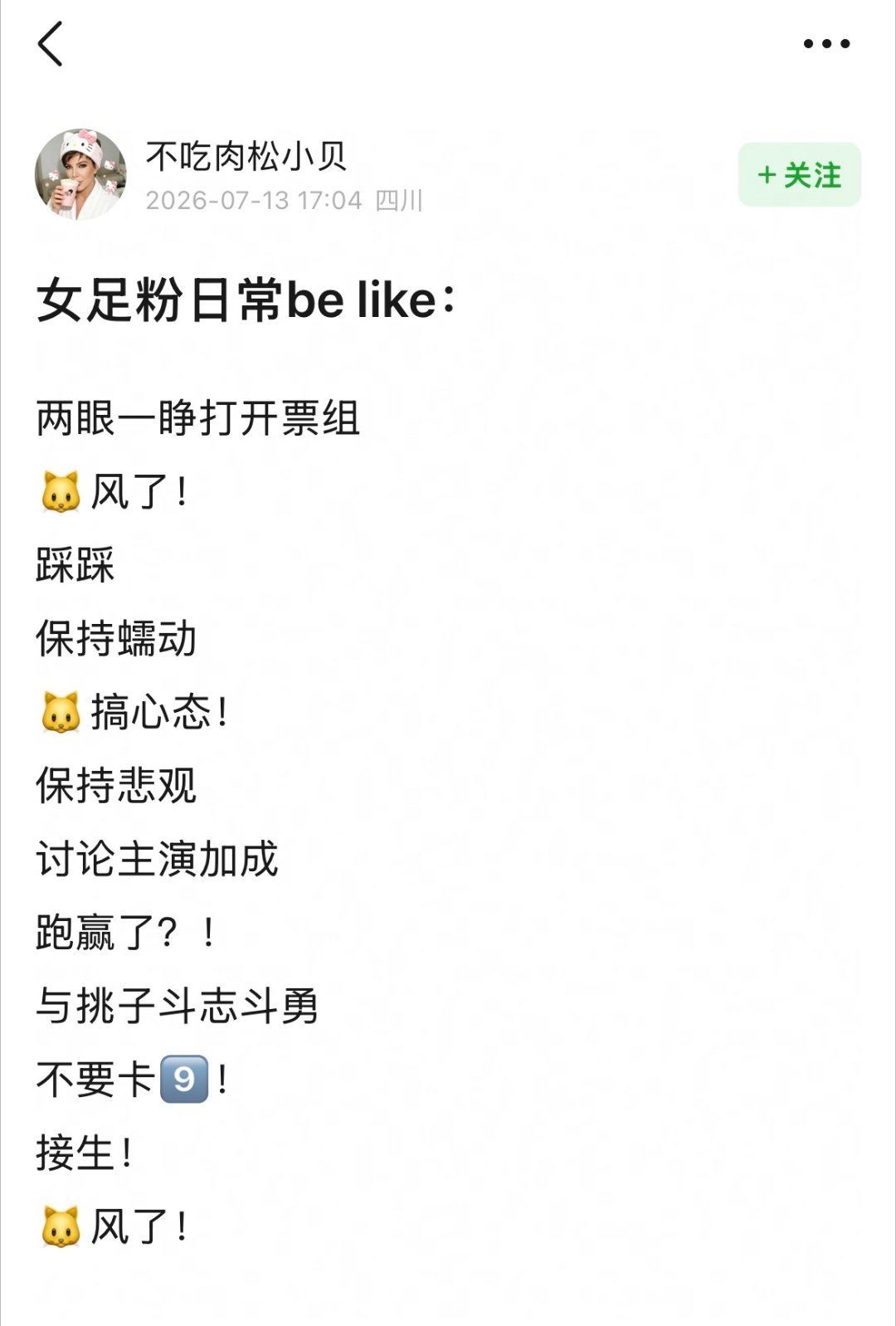 爽之！ 