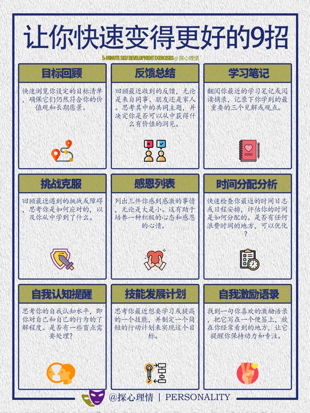让你快速变得更好的9个小策略