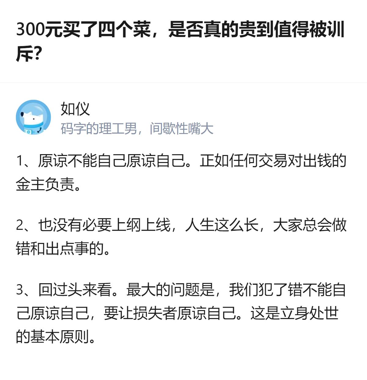 从现有信息看，这个回答里的核心观点是，点菜被训斥的原因，本质是点菜者缺乏相关经验