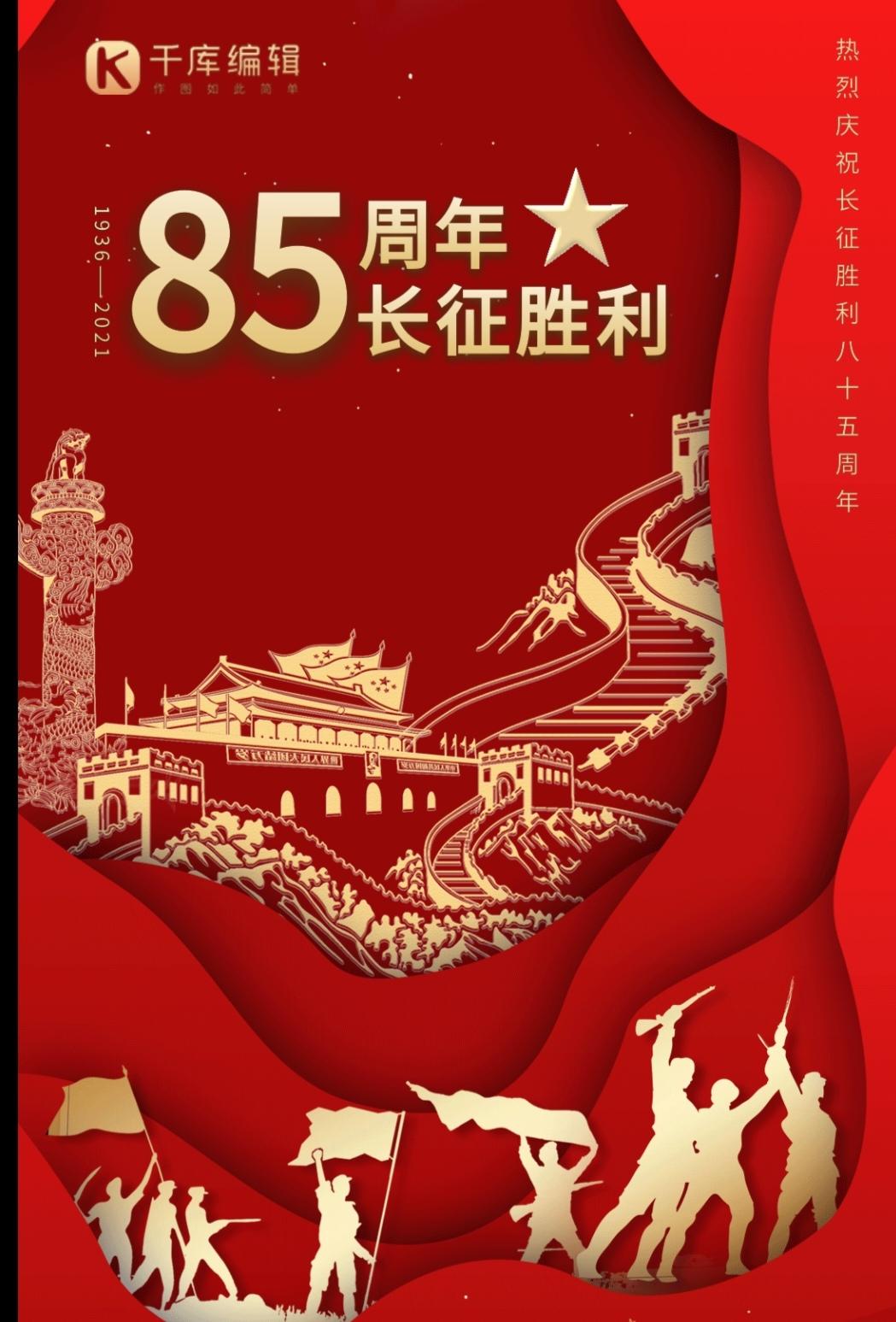 今天是红军长征85周年纪念日

85年前的今天，中国工农红军，三大主力红军会师，
