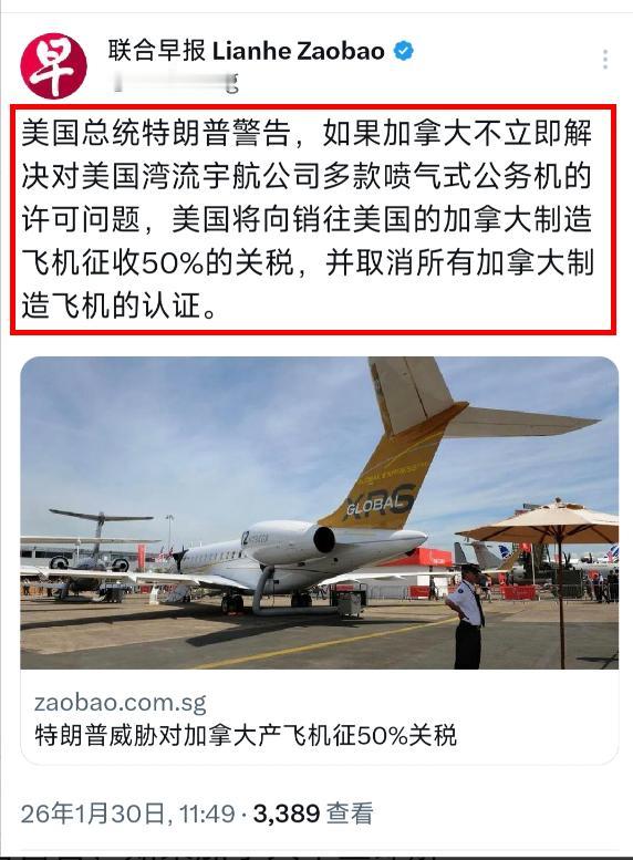 明目张胆抢！美国总统突然宣布：1月30日，美国总统特朗普宣布：因为加拿大“错误、