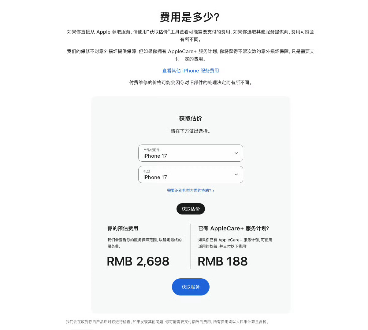 iPhone17屏幕成本或为40美元但是维修却要400美元，所以苹果的售后才是真