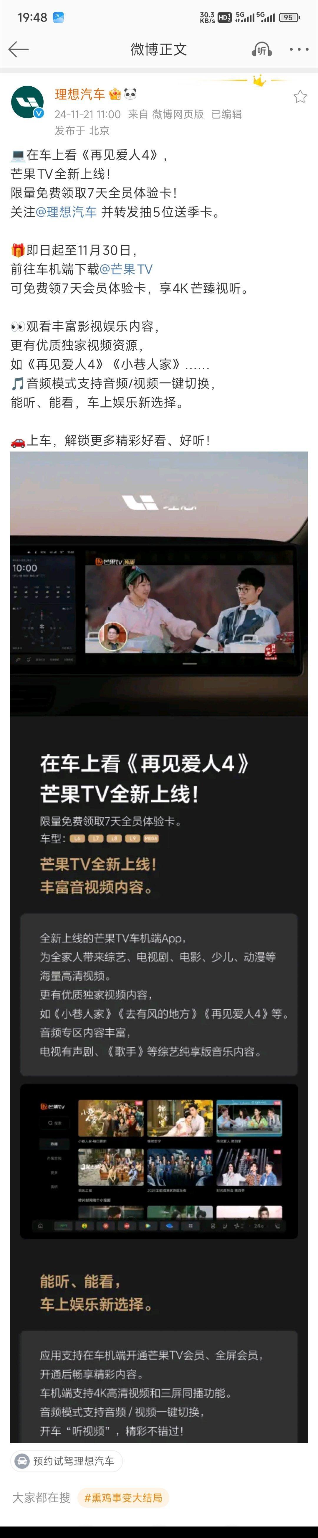 理想车主的小羊毛值得薅一下最近再见爱人这综艺很火，为了车主能随时随地「受气」，免