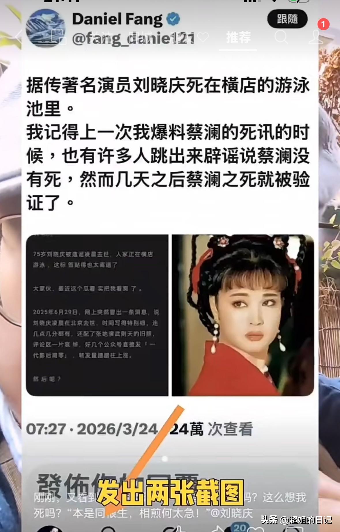 刘晓庆外网爆料“人在横店游泳出了意外”？真相大白，原来是相煎何太急。
刘晓庆辟谣