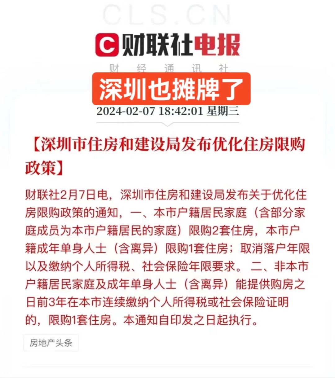 “宇宙中心”不装了，广深楼市小阳春稳了