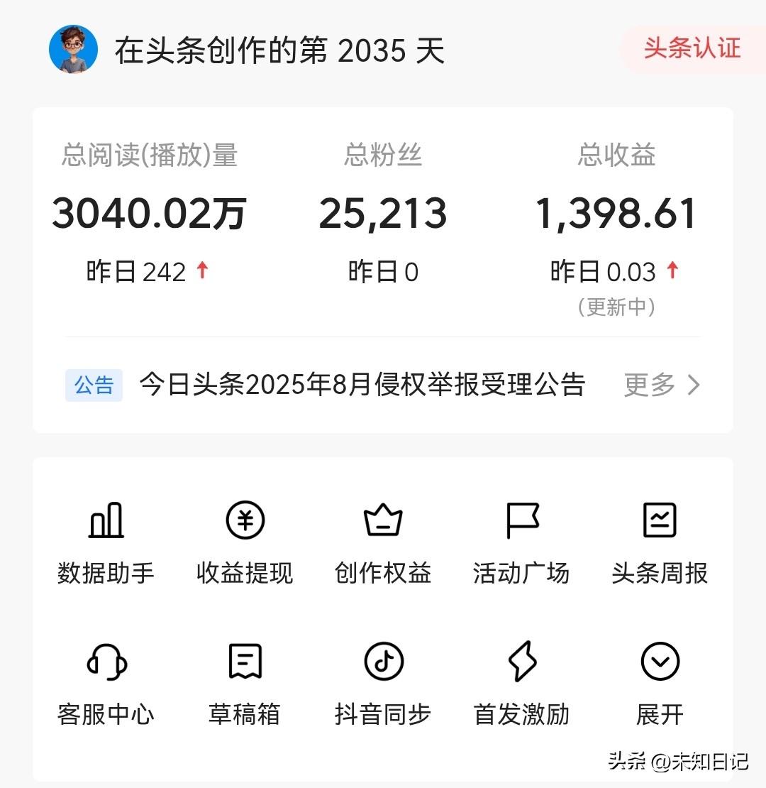 这是我今天的收益，比昨天强了一点。昨天是一分没有，今天是0.03。俗话说，努力就