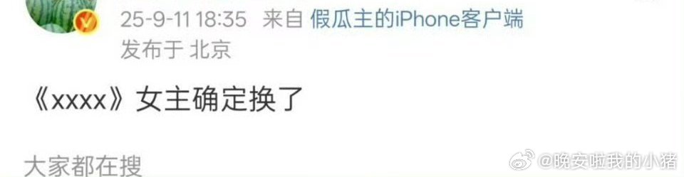 曝虞书欣一念江南被换角[傻眼] ​​​