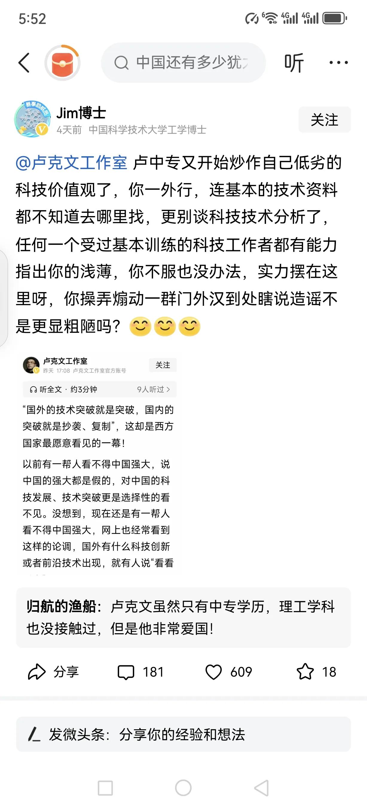 这位Jim博士就是一名敌特分子，专攻击我们的爱国志士和爱国主义者，请广大网民积极