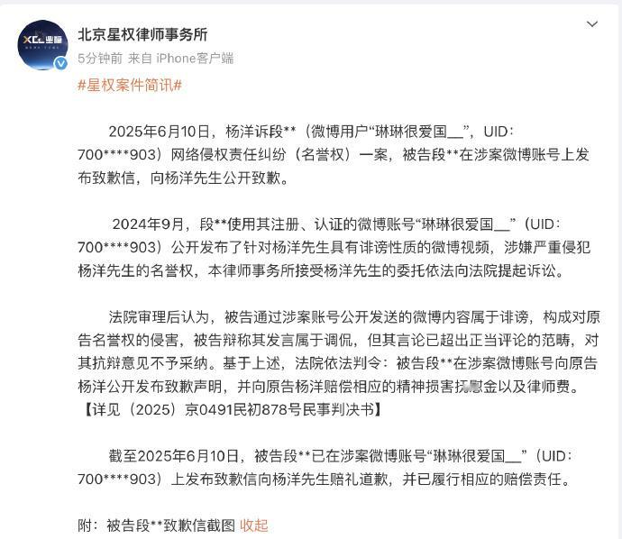 杨洋名誉权案维权胜诉杨洋黑粉公开道歉信 10日，发文：诉段某某网络侵权责任纠纷一
