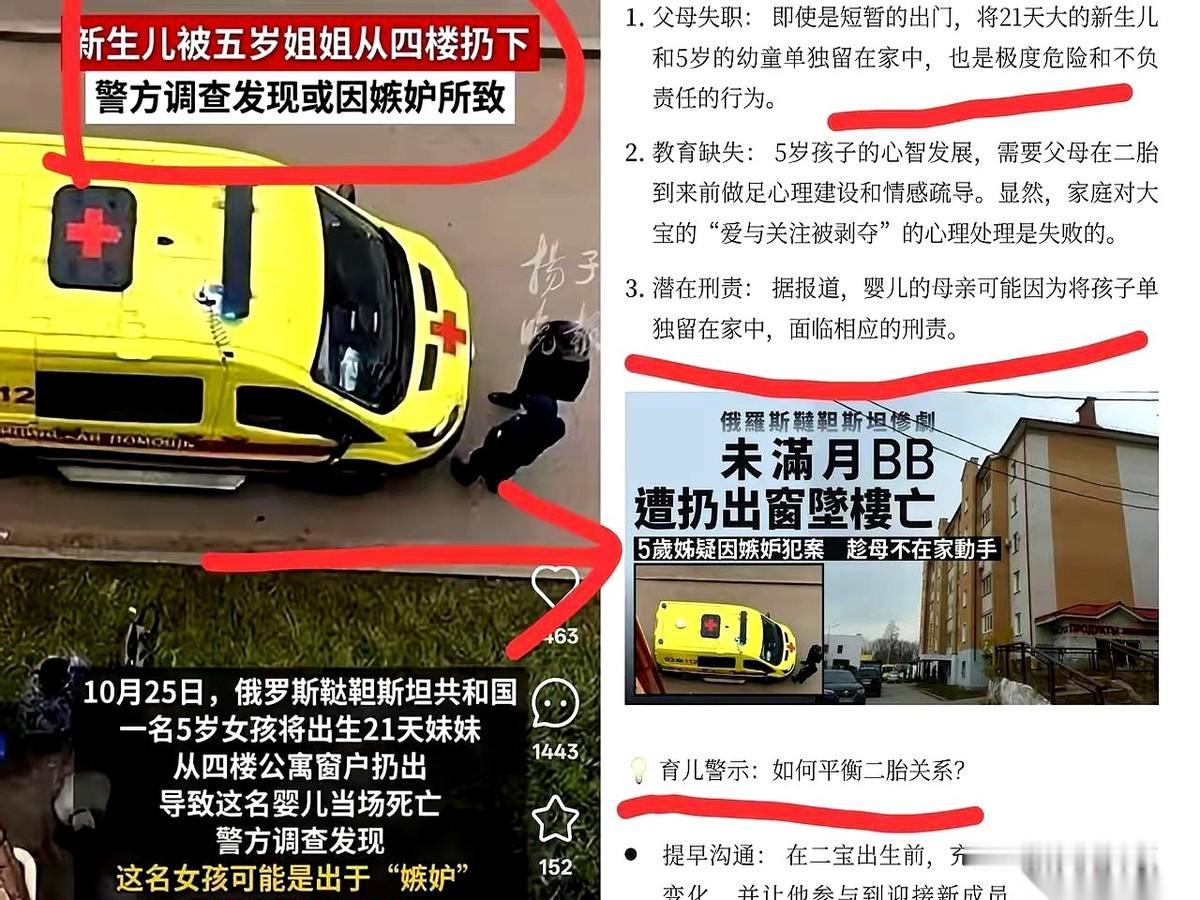 5岁的姐姐，把才21天的妹妹，从4楼扔了下去。
先别急着骂她是天生的坏种。
她只