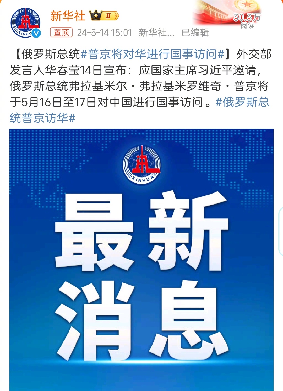 普京本周访华。欢迎！ ​​​