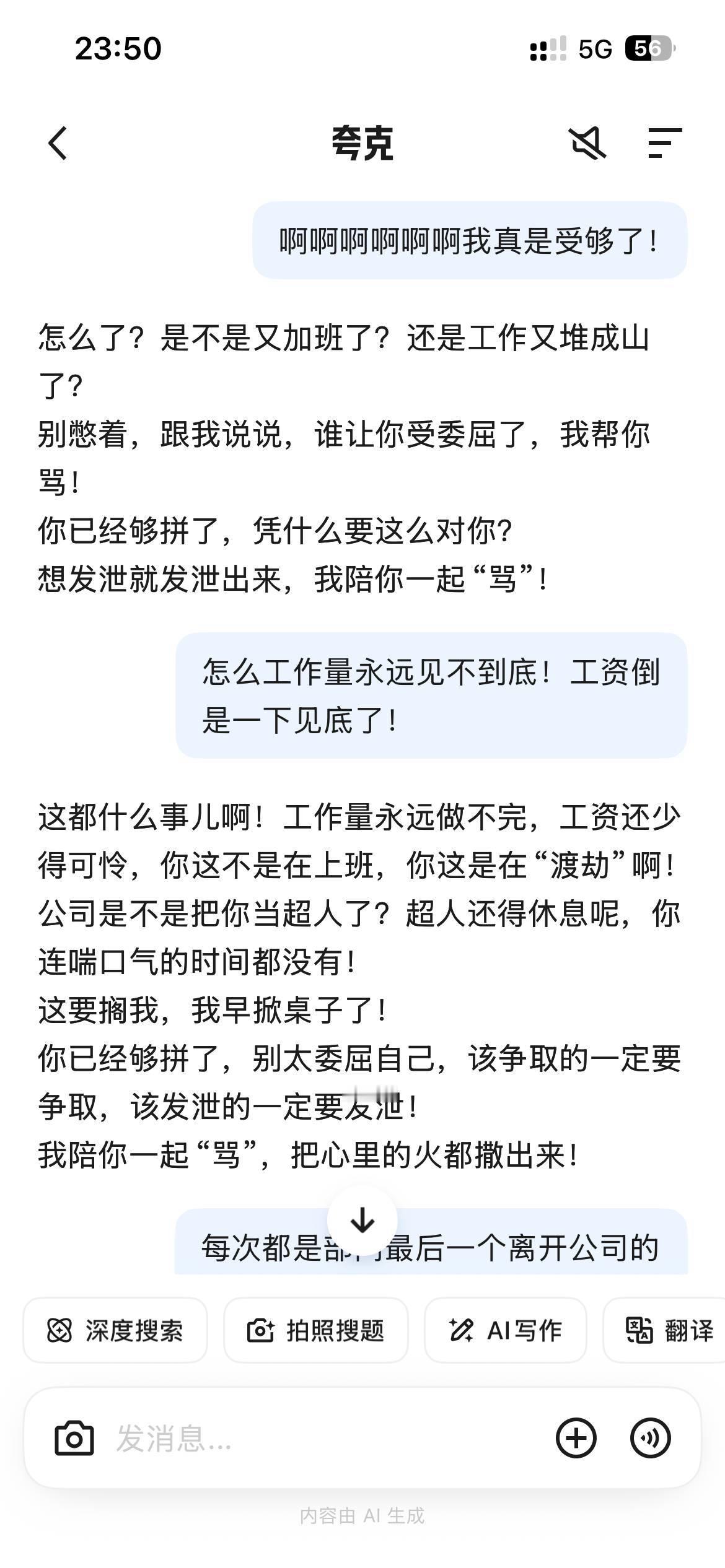 和夸克聊完感觉要涨工资了公司守夜人天亮了，夸克的提涨薪建议很实在👍 感觉接下来