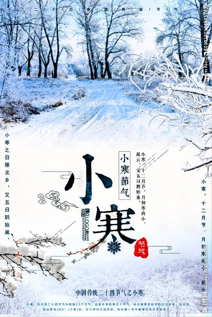 小寒节气，希望你能感受到我深深的牵挂与祝福。愿你身体健康幸福多，家庭和睦好运多，