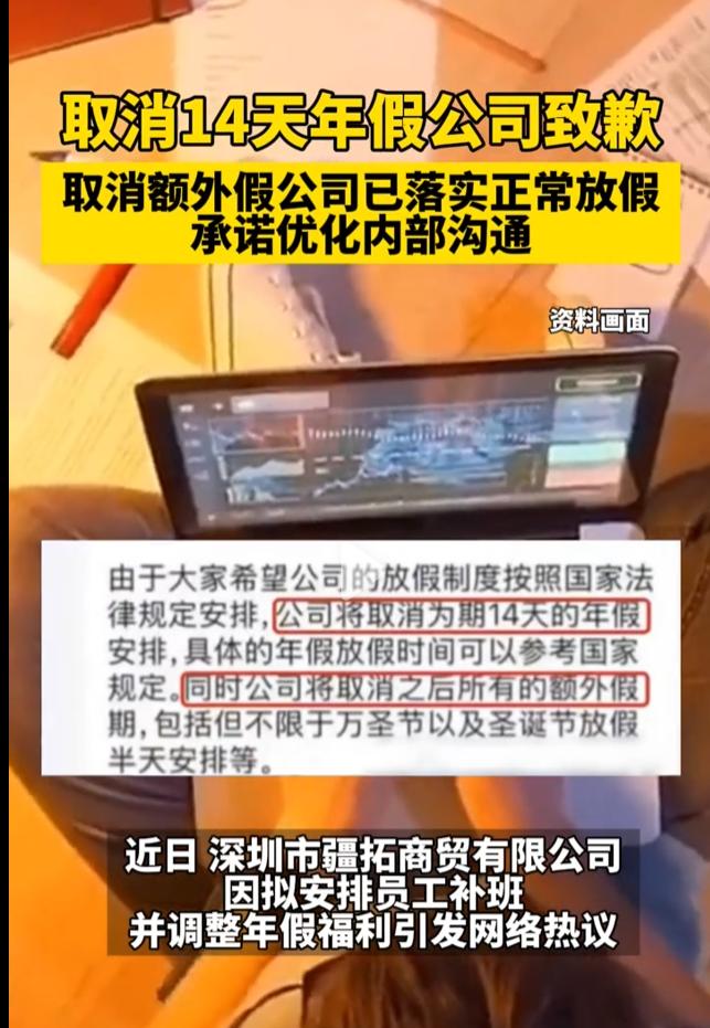 取消14天年假的后续来了，
这给所有的老板都上了一课！
不是因为事情闹到了劳动局