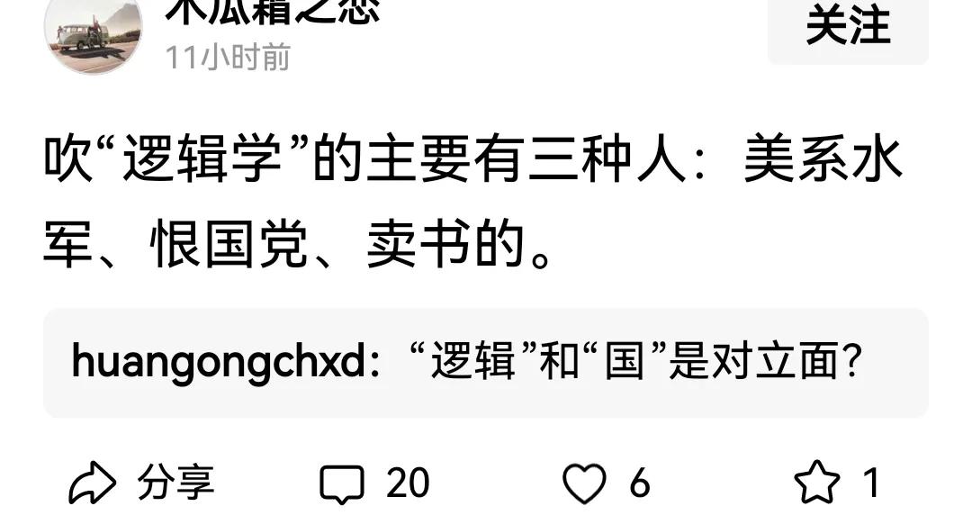 说鼓吹逻辑学的人，要不是美国水军、要不就是恨国党，再不就是卖书的，为谋利，这种言