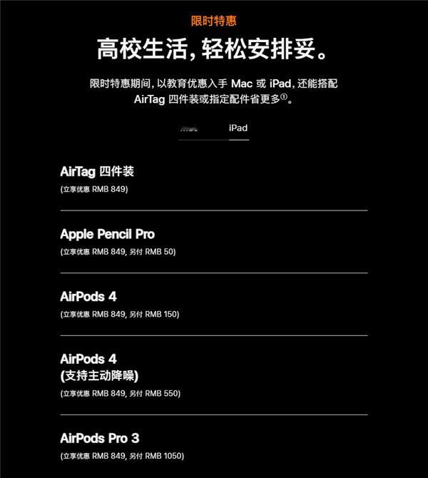 苹果2026年返校季高校学生优惠开始了，但今年的返校季活动不再提供完全免费的Ai