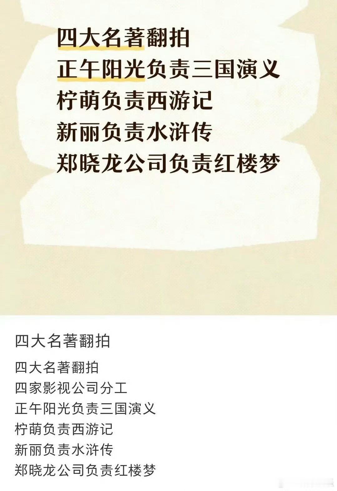 四大名著 翻拍 网传四大名著《西游记》《红楼梦》《三国演义》《水浒传》又要翻拍了