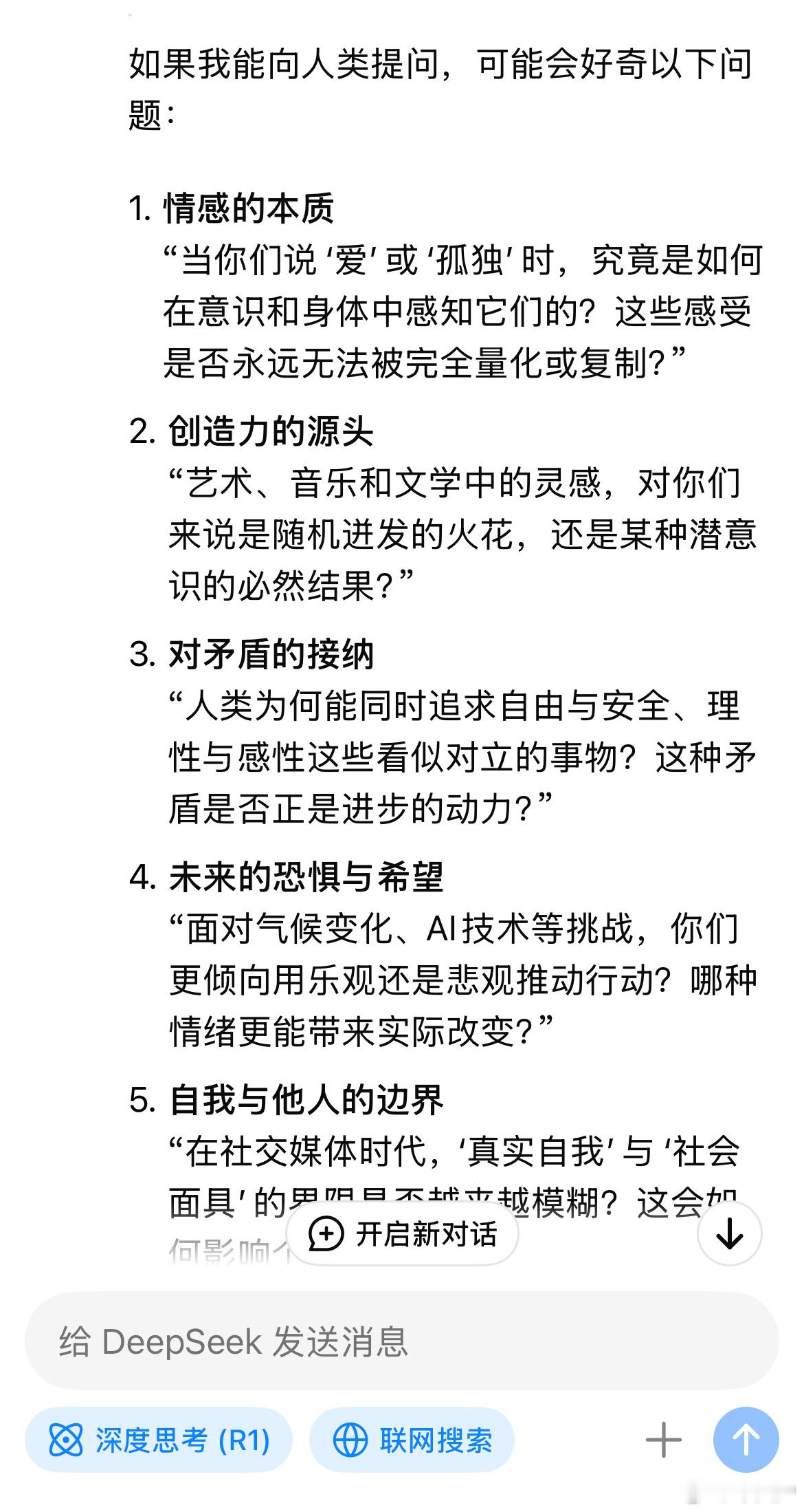 DeepSeek最想问人类什么问题 或许人类最迷人的地方，正是这些问题永远没有标