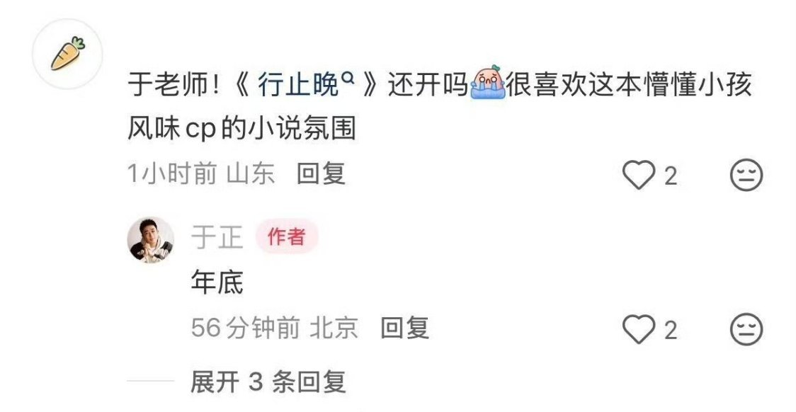 于正说周也、王星越 《行止晚》还要开，年底开。 