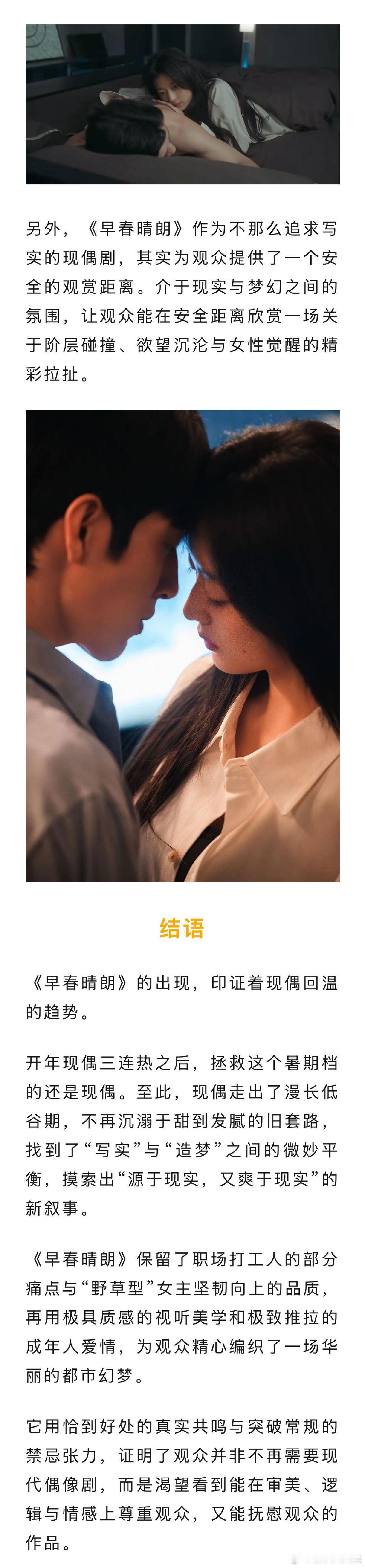 早春晴朗为何让人上头早春晴朗写实又造梦《早春晴朗》把成年人职场地下恋的禁忌拉扯拍