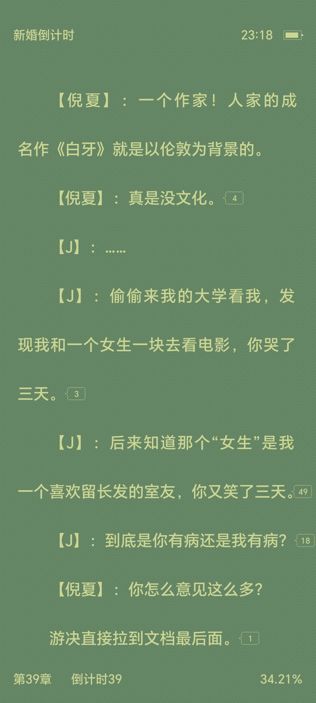 我真的要笑死了，翘摇你一定要继续写这种轻松小甜文啊，我真觉得只有翘摇能写出这个幽