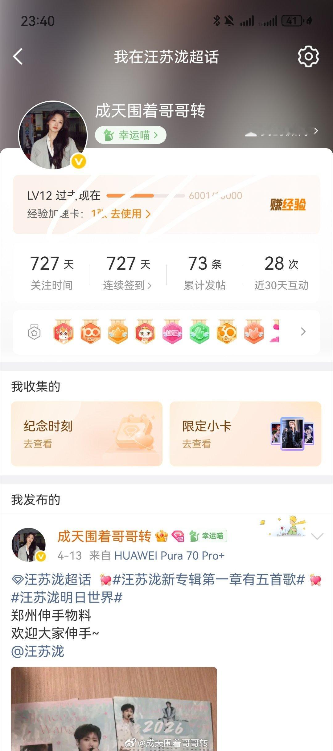 感恩。不爱发帖互动的人终于十二级了 