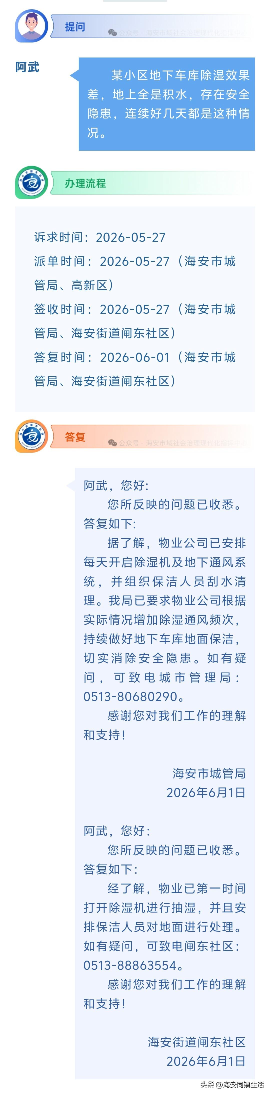 海安网友反映:  某小区地下车库除湿效果差，地上全是积水，存在安全隐患，连续好几
