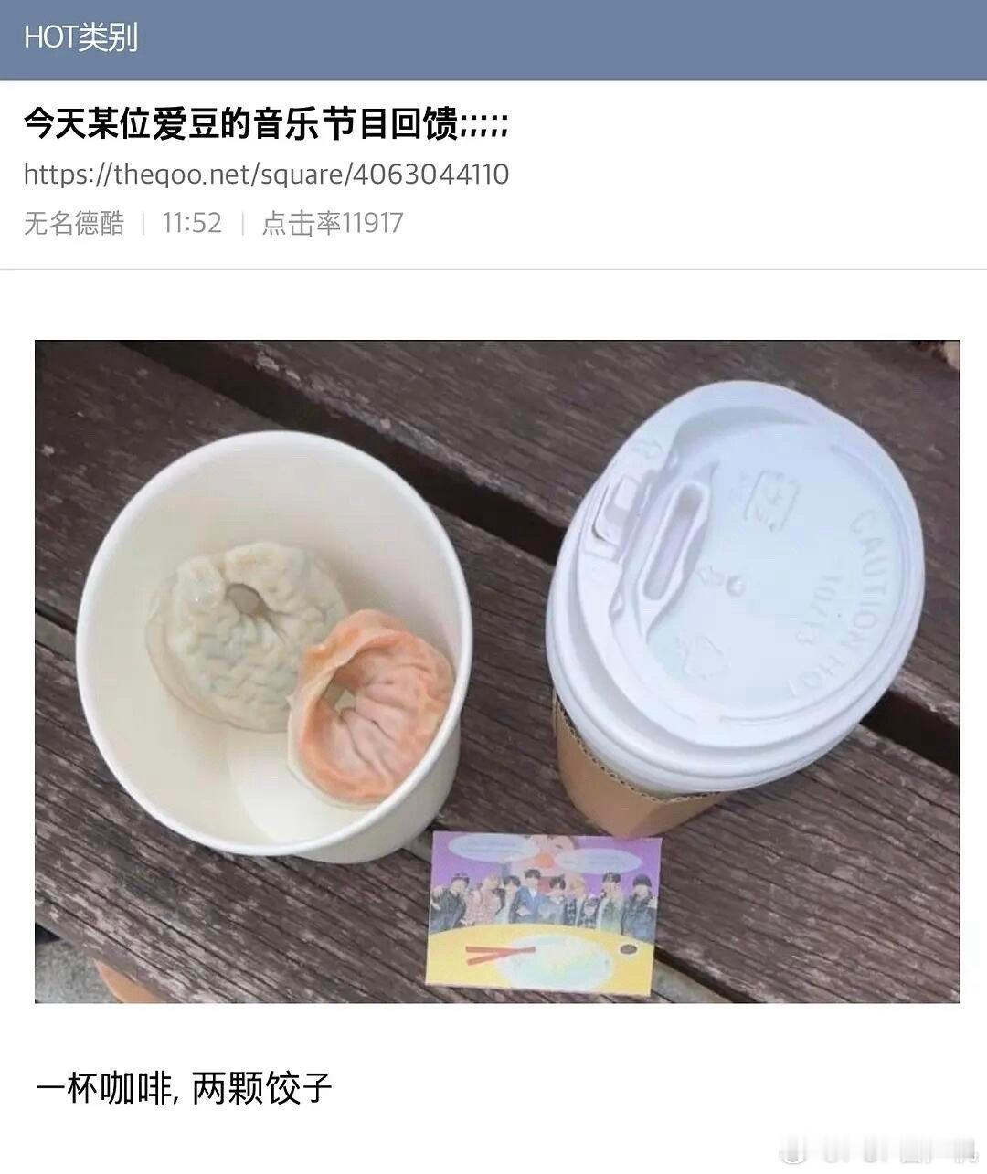 ALD1的逆应援 一杯咖啡，两颗饺子