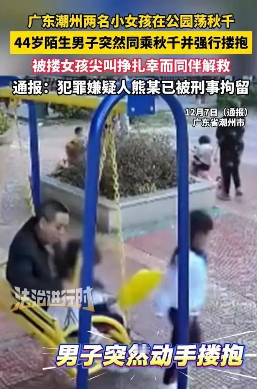 男子在公园猥亵女童后续！更多细节曝光，女童不是男子首选对象。
这起事件发生在广东