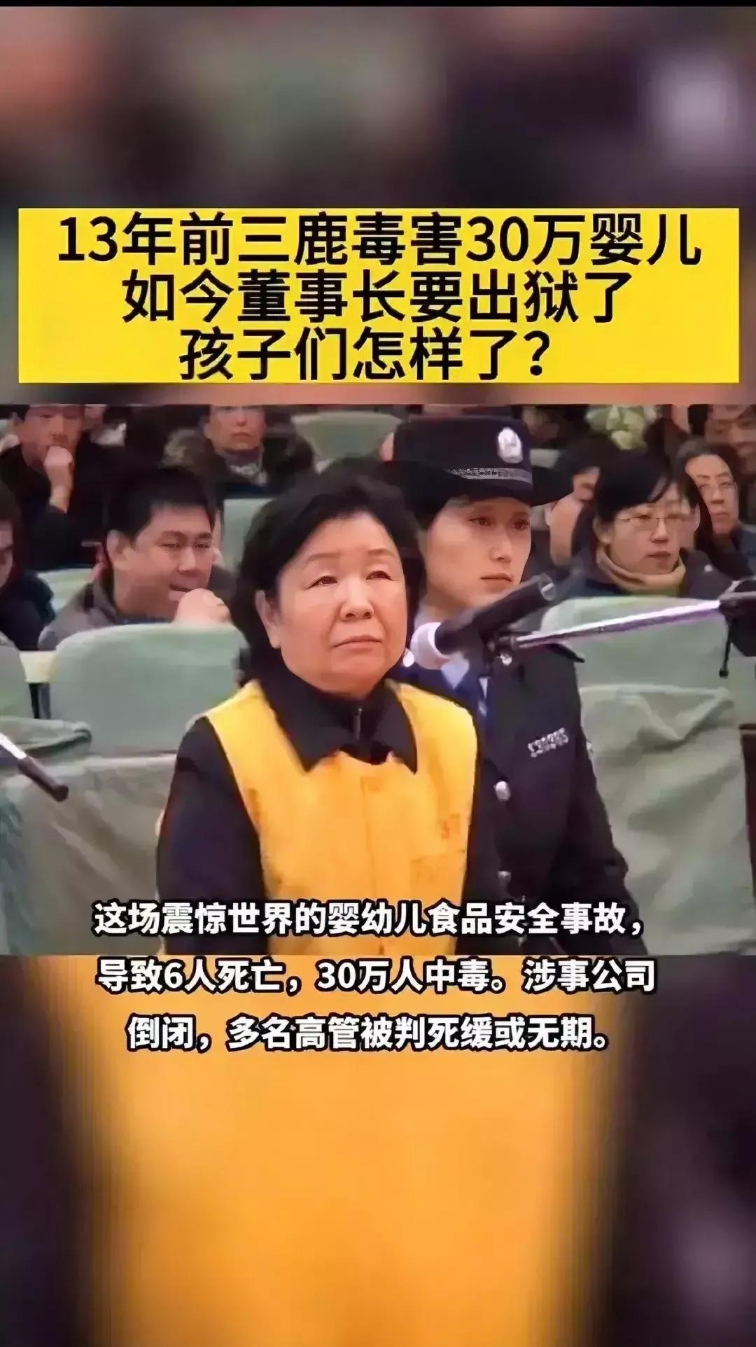 这个老妪就是毒害了30万婴儿的三鹿奶粉董事长——田文华。这场震惊世界的婴幼儿食品