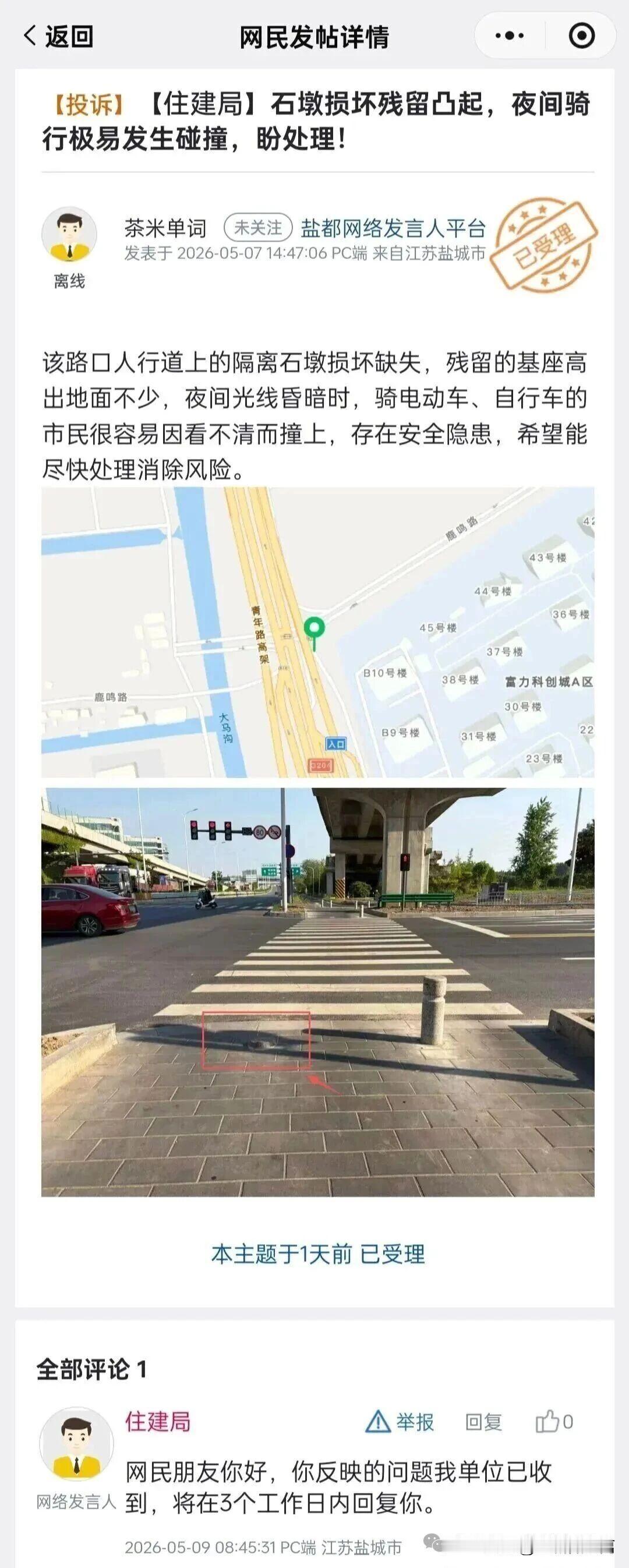 5月7日有市民在“网络发言人平台”反映青年路高架附近人行道遗留凸起石墩存在隐患，