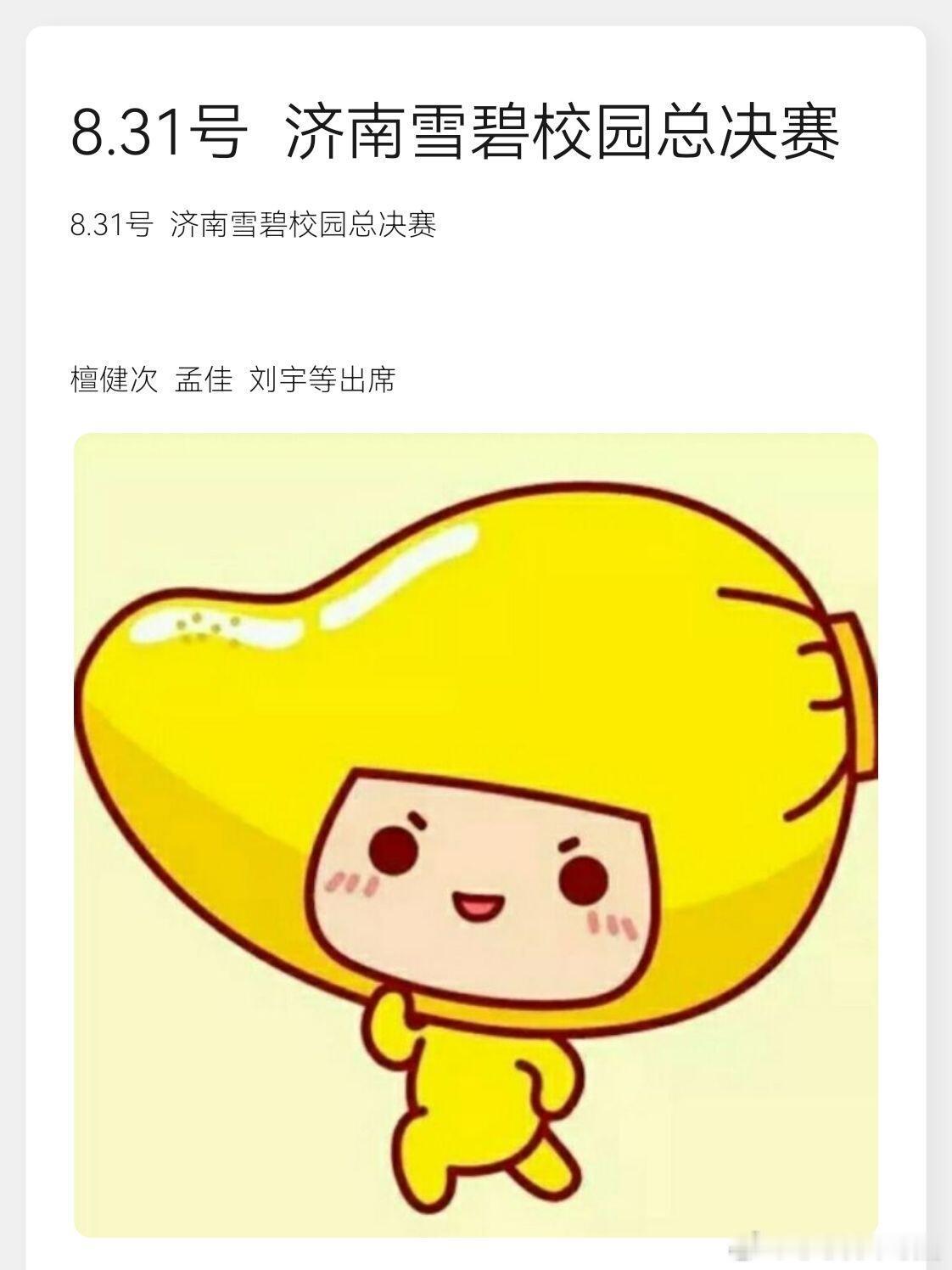 8月26号 芒果《青春芒果夜》录制地点:长沙确定嘉宾:时代少年团＋Top登陆少年