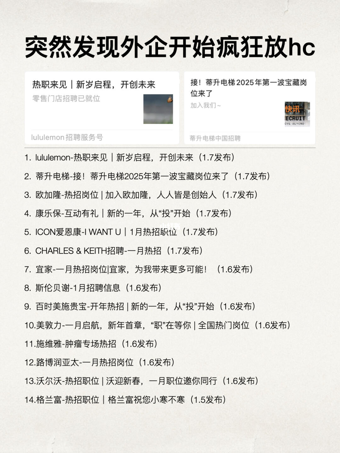 突然发现，1月份外企开始疯狂放hc！