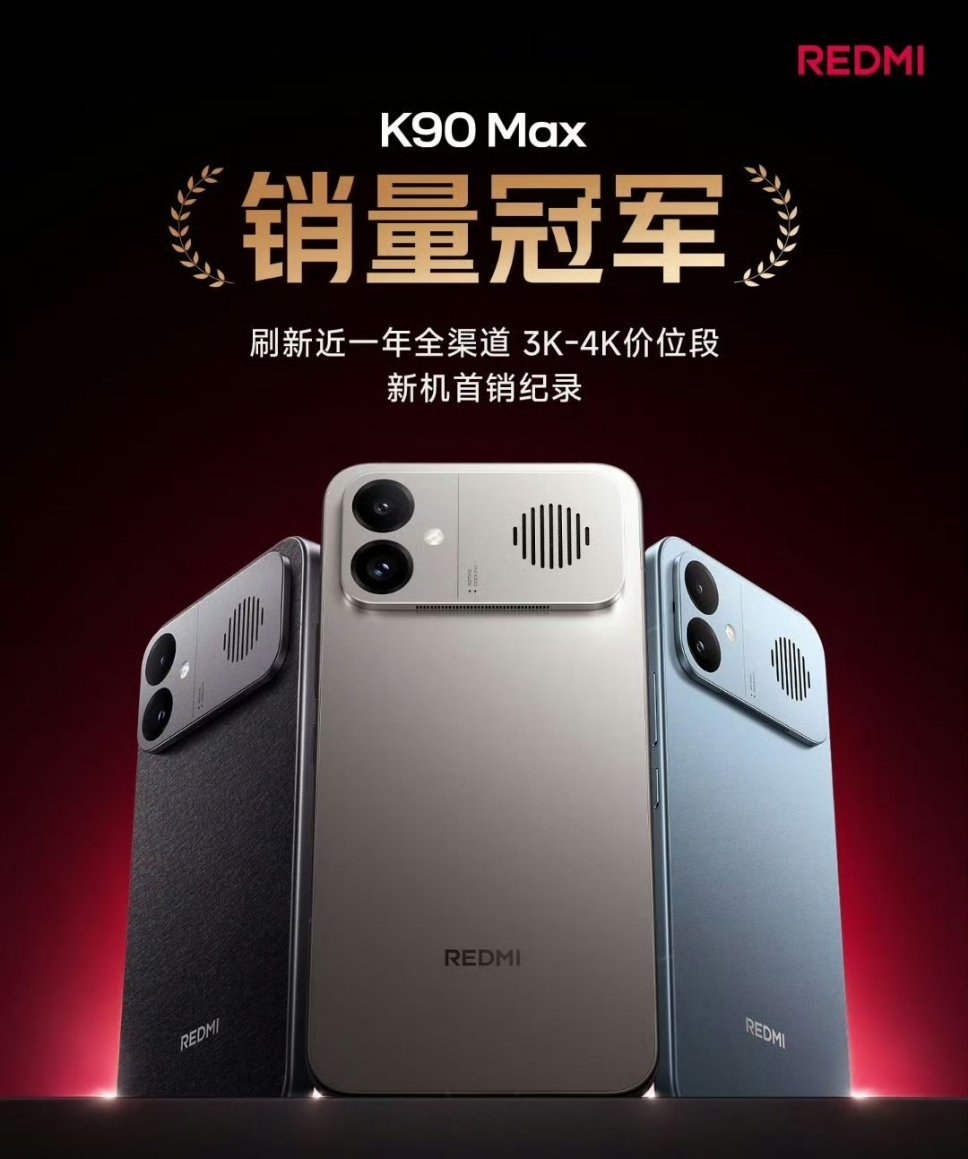 REDMI K90 Max，4.22正式开售！涨得最晚、涨幅最小，卢总直呼“亏损