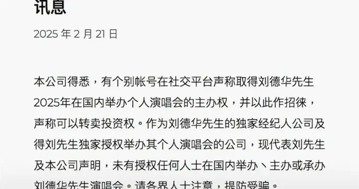 刘德华方紧急发布