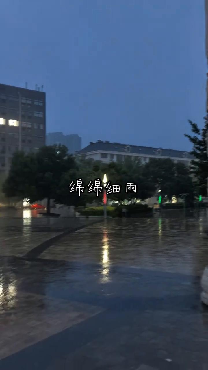 绵绵细雨。