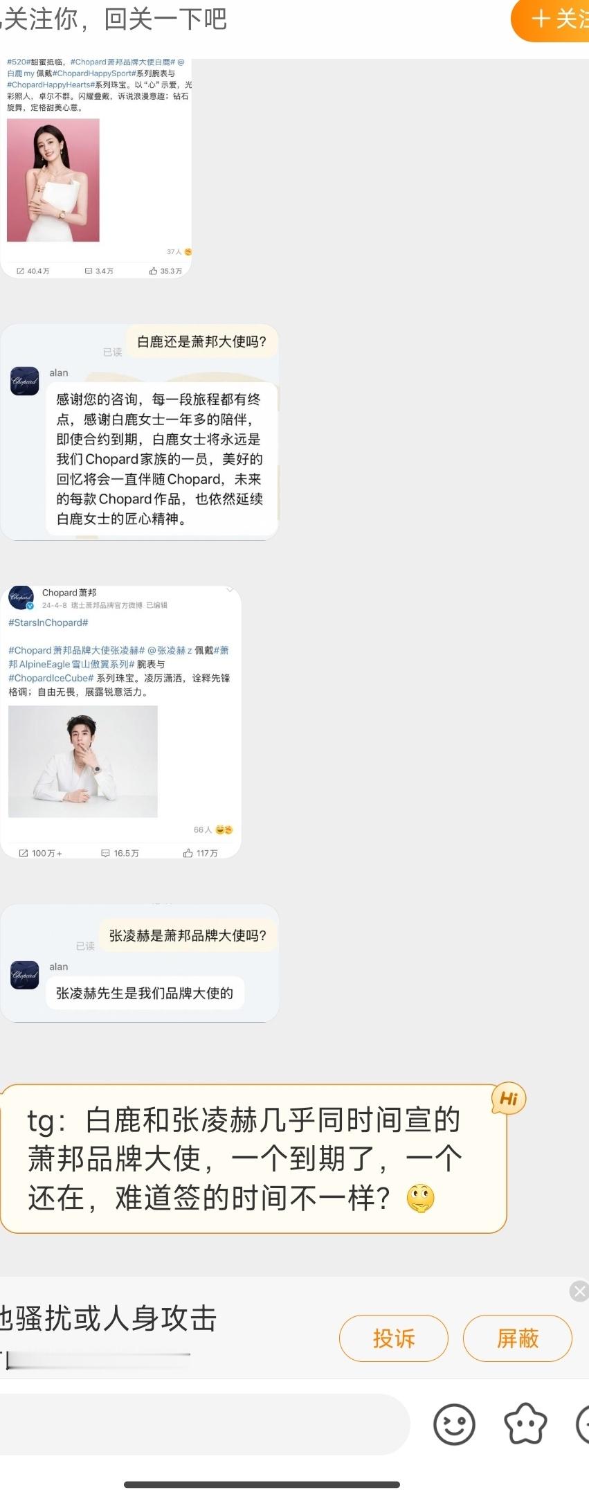 白鹿和张凌赫都签了？到期了也很正常吧 