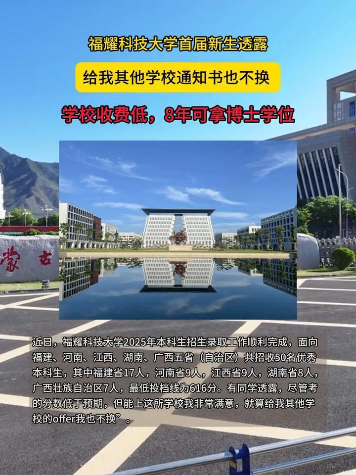 福耀科技大学首届新生透露：给我其他学校通知书也不换。
近日，福耀科技大学2025