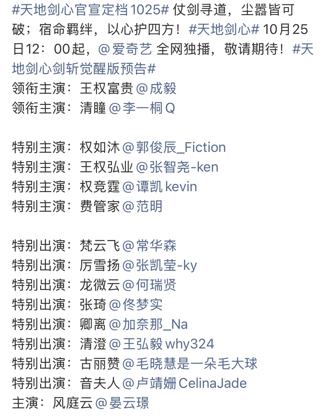 全部都是特别主演和特别出演，摆地摊一样。 ​​​