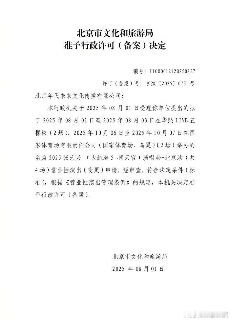 张艺兴今年演唱会生日场在鸟巢开张艺兴演唱会鸟巢站审批已通过张艺兴今年演唱会生日场