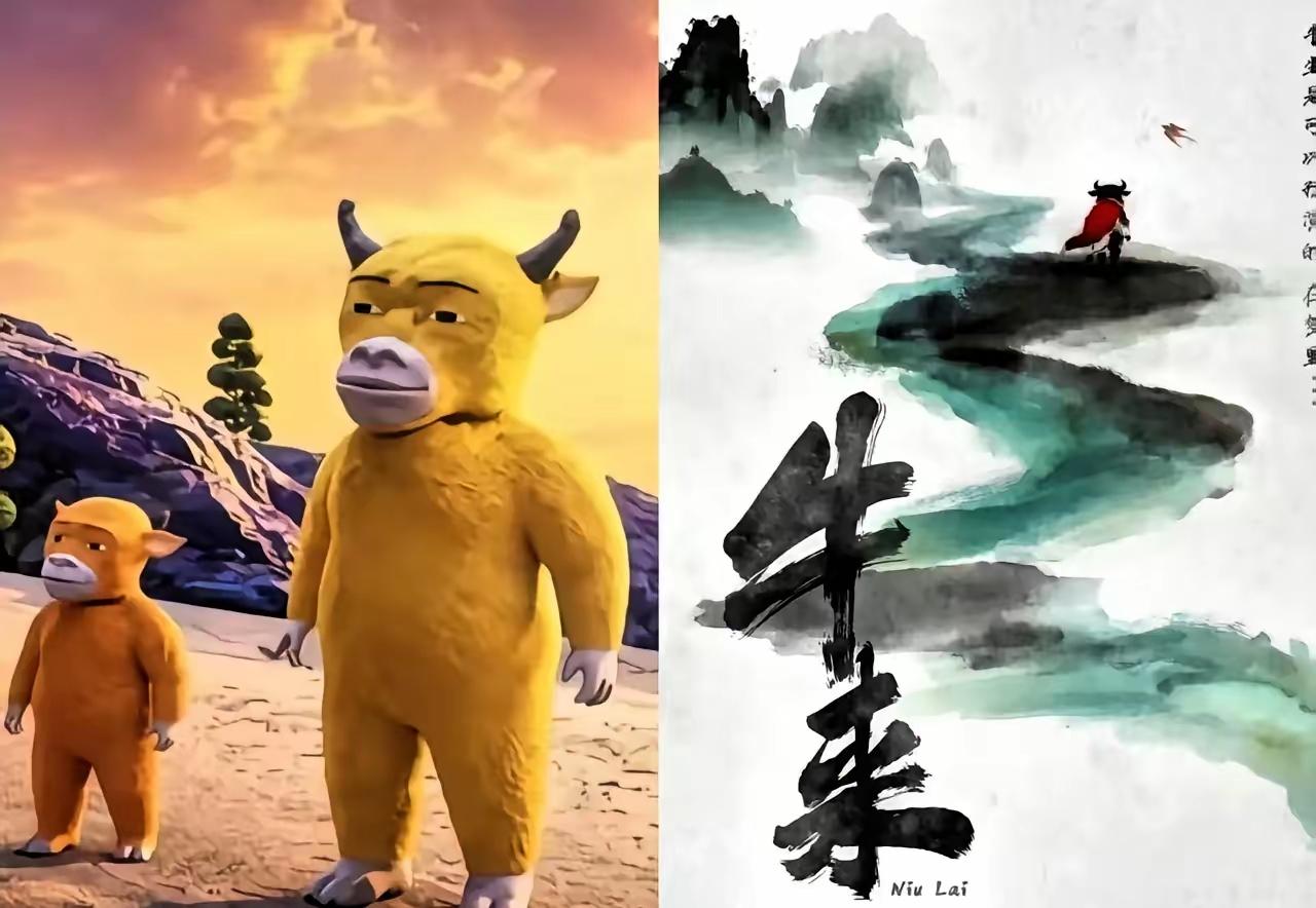主打一个反差，
看惯了圈内的好影视剧，特效值那都是拉满了。
但是一旦看到《牛来》