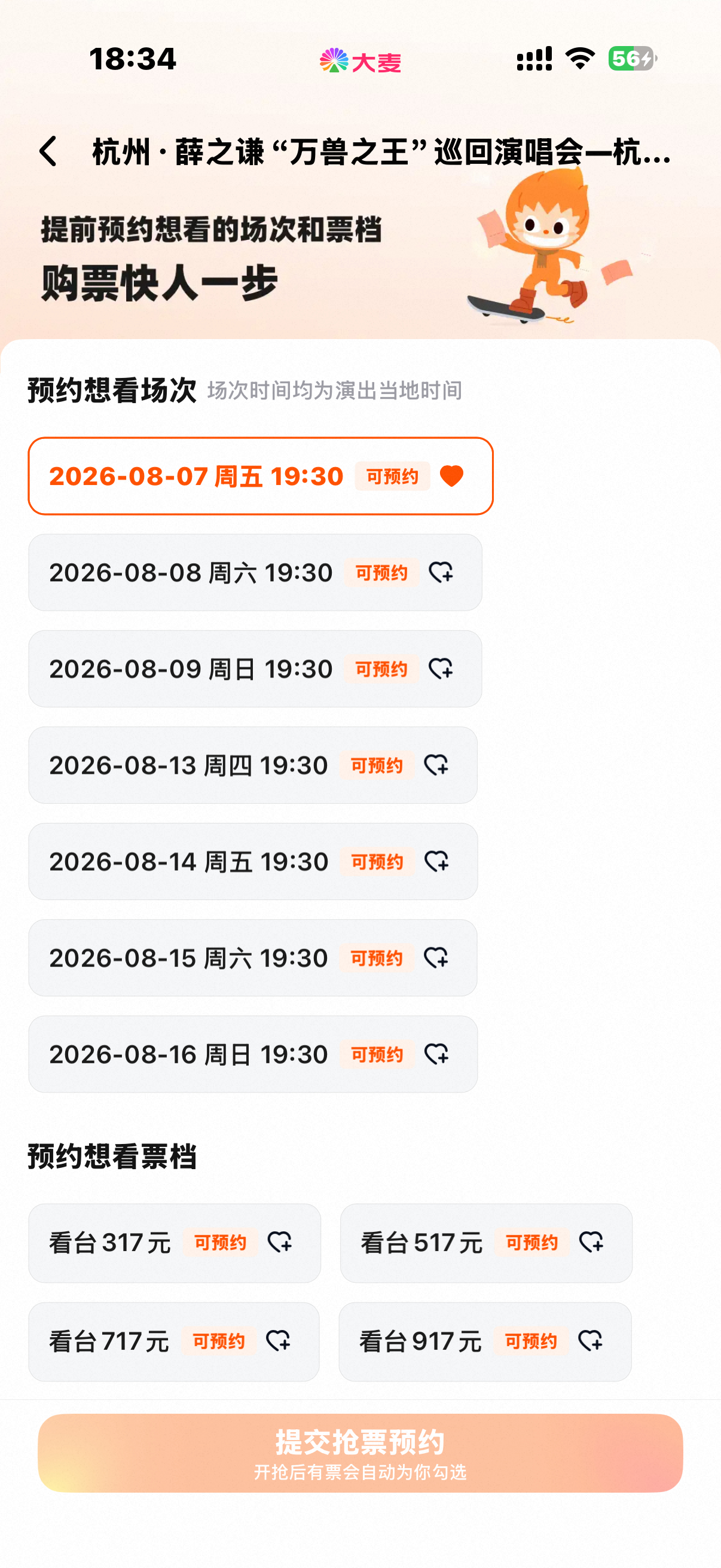 薛之谦要在杭州开七天演唱会？？ 
