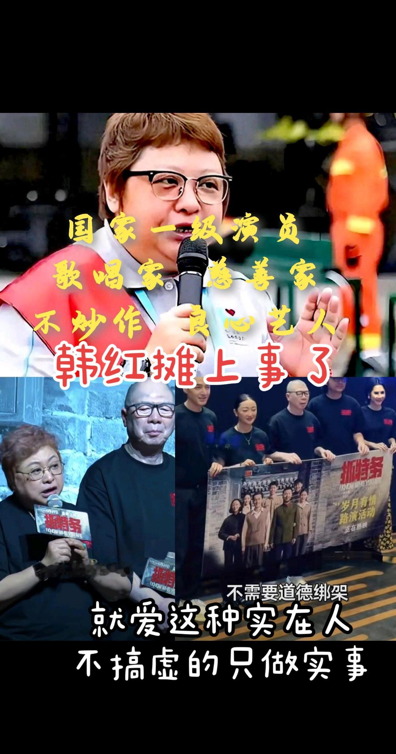 信不信由你！
热点新闻事件 韩红 国家一级演员 演员
