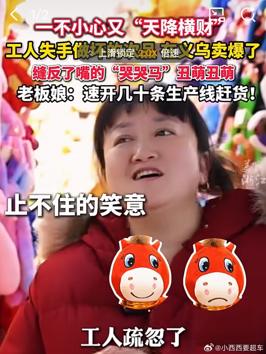 义乌产的哭哭马火了真的好可爱😍哈哈哈哈像没头脑和不高兴“我开心”“我不服”