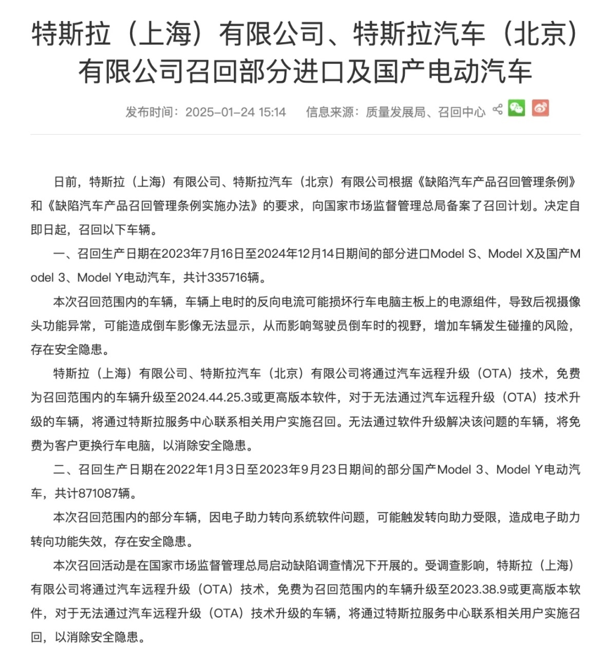 特斯拉召回120万辆车 特斯拉将通过汽车远程升级（OTA）技术，免费为召回范围内